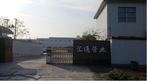 安陽匯通管業(yè)有限公司高頻焊管生產線改擴建項目（一期工程）驗收公示