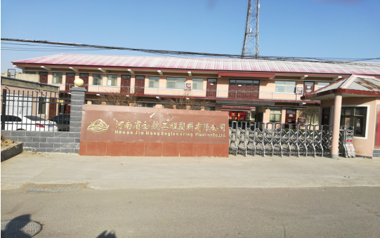 河南省金航工程塑料有限公司年深加工800噸超高分子量聚乙烯板材、尼龍板棒材項目調試時間公示