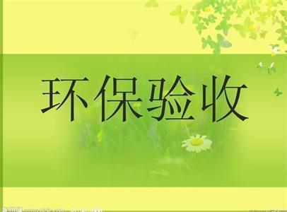 安陽市相州化工設(shè)備有限責(zé)任公司生物有機肥成套設(shè)備生產(chǎn)線和球殼板制造項目竣工環(huán)境保護驗收公示